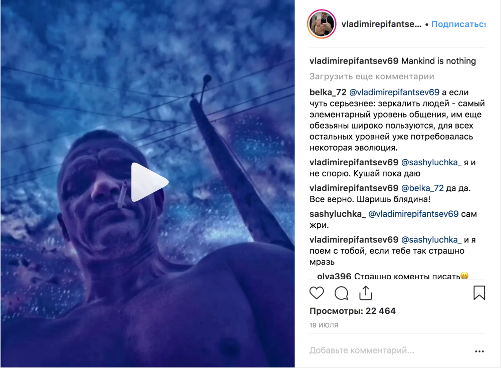 Епифанцев Инстаграм Мем