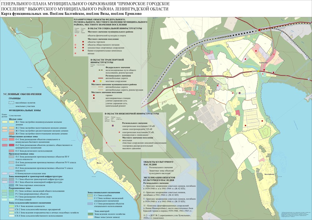 Генеральный план Приморское городское поселение Выборгского района