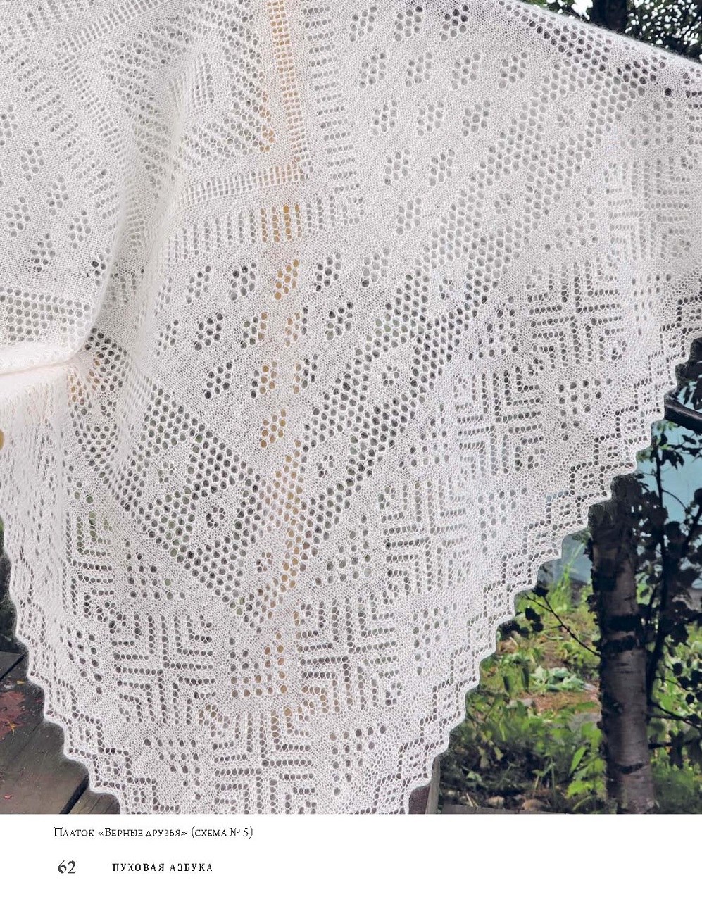 Саша Климова пуховый платок