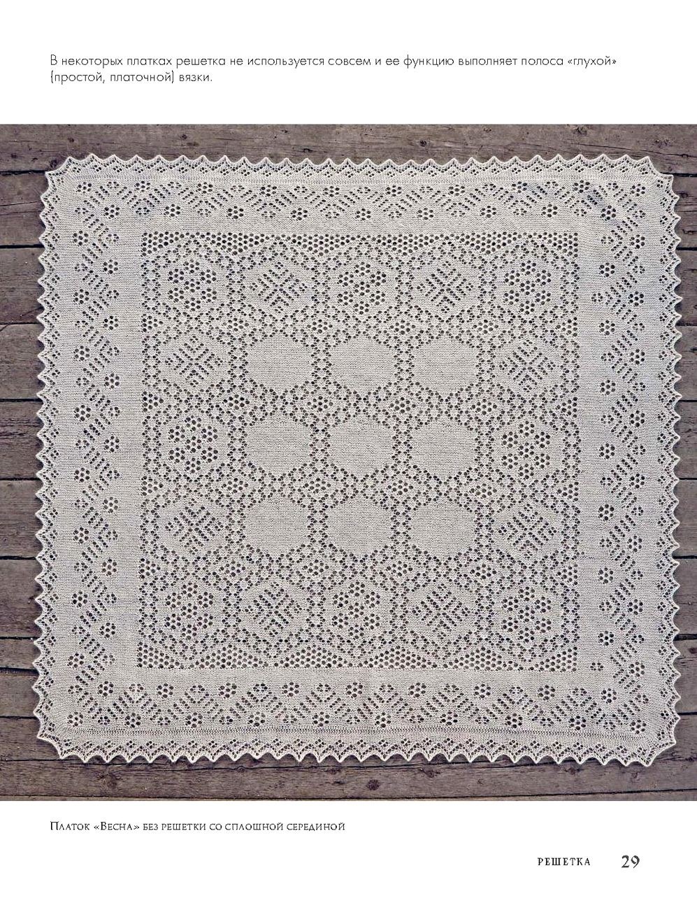 Оренбургский пуховый платок