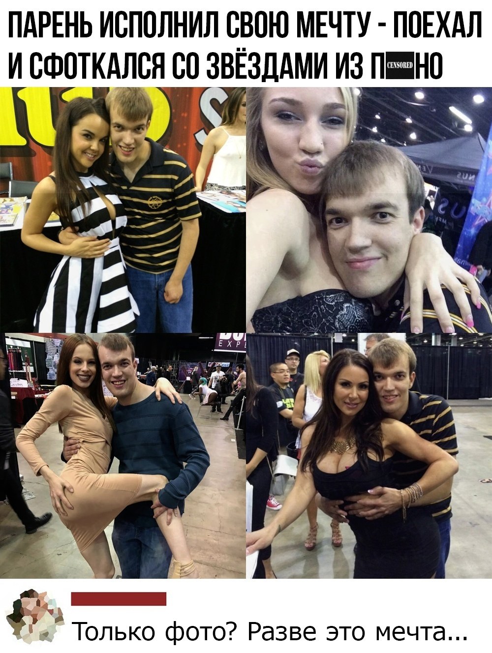 Парень сфоткался с актрисами