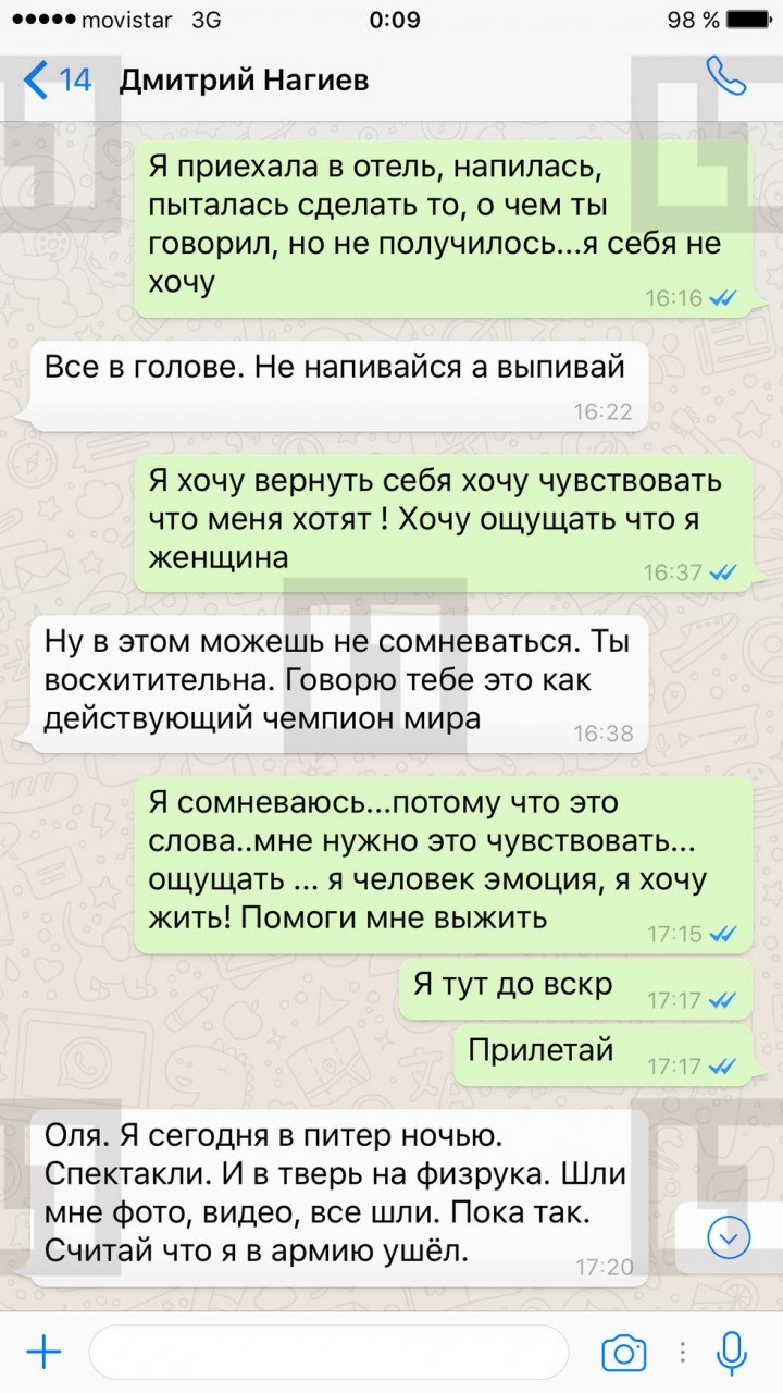 Примерные интимные переписки