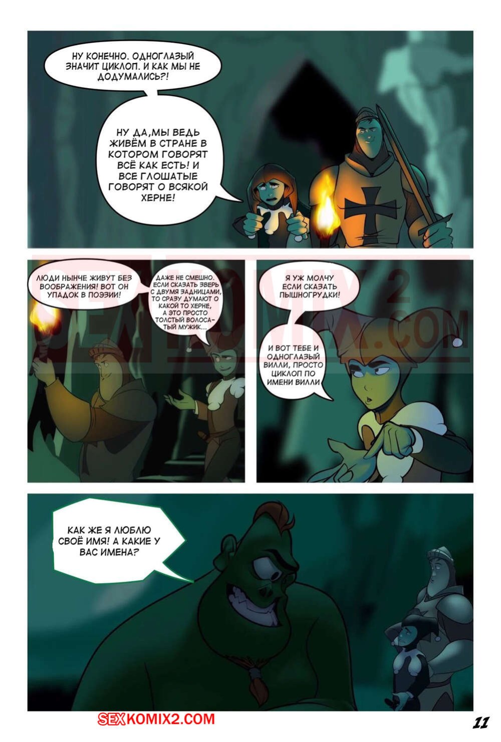 Толпой одну