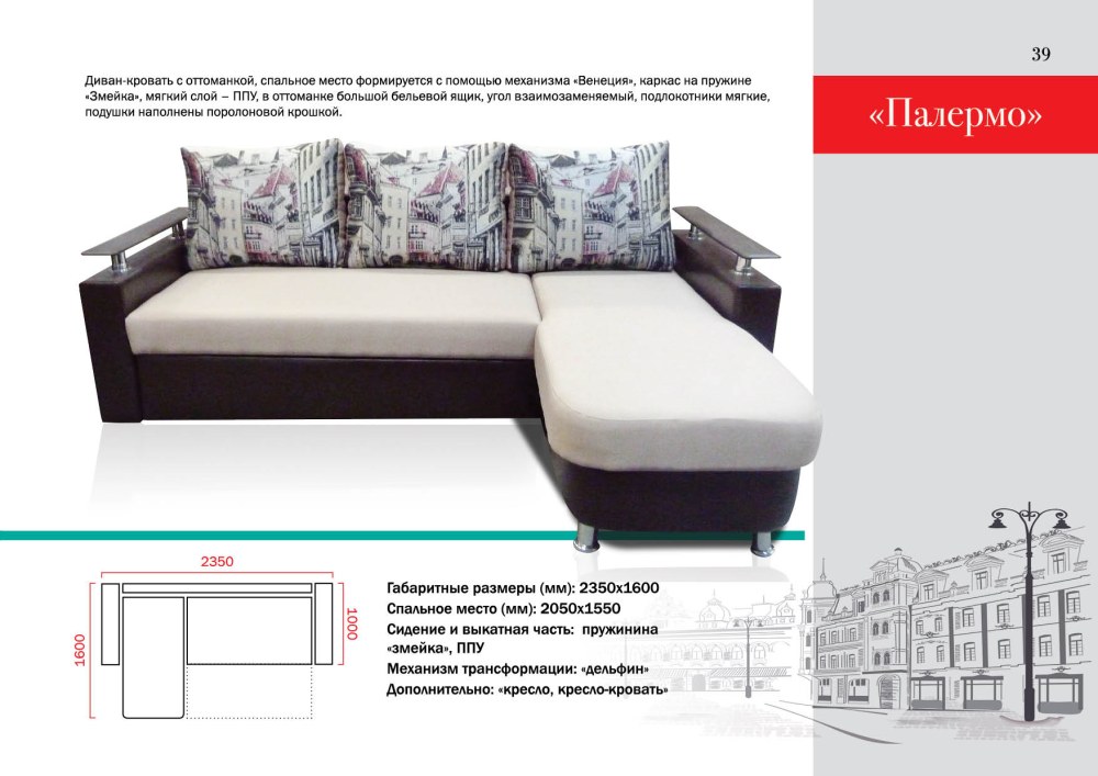 Диван Палермо с оттоманкой габариты