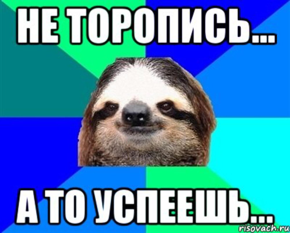 В смысле опоздал я всегда так прихожу