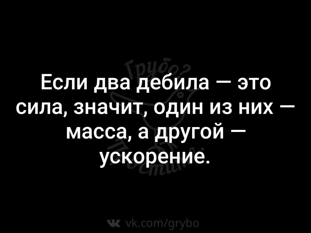Ты меня обидел