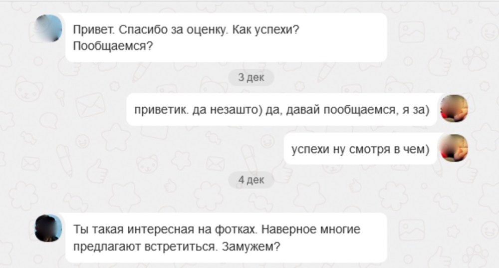 Смешная переписка с парнем