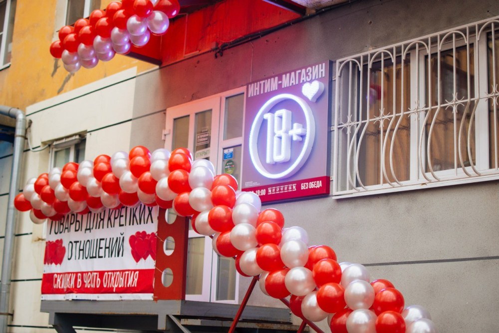 Магазин интимных товаров Рязань