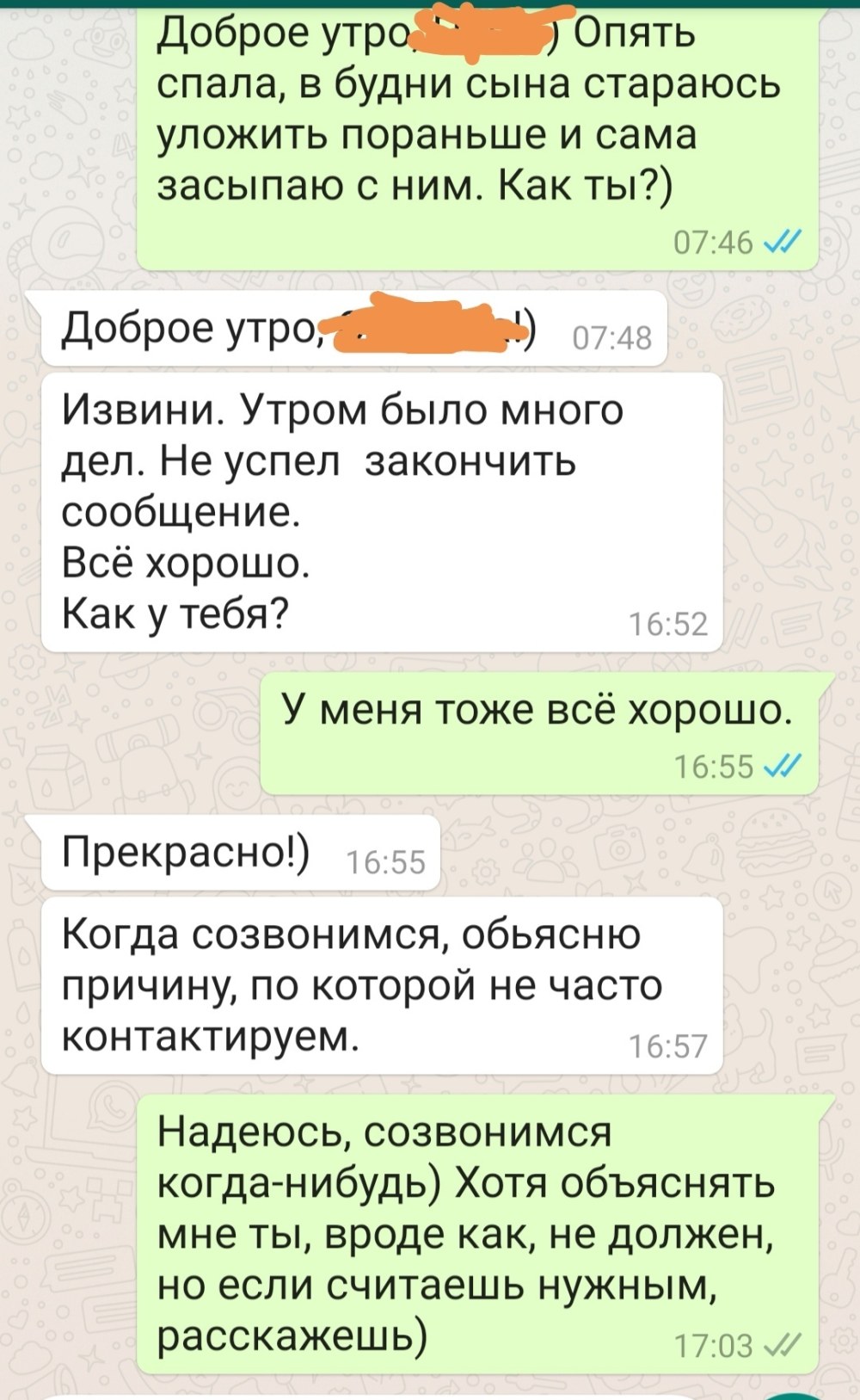 Скриншоты переписки эро