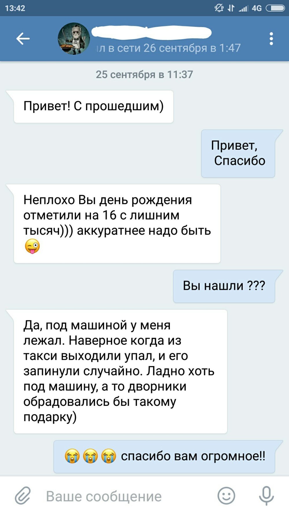 Друг вокруг переписка