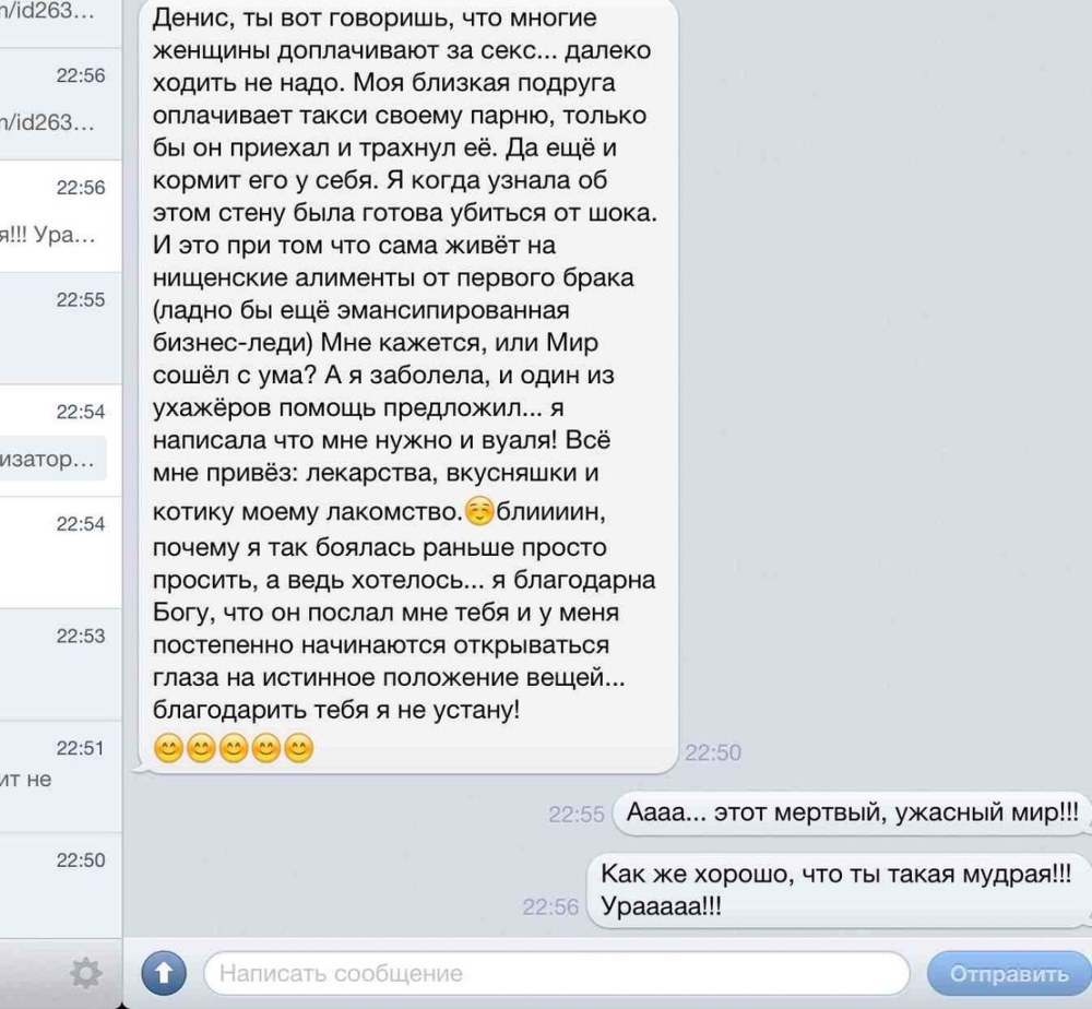 Интимные переписки