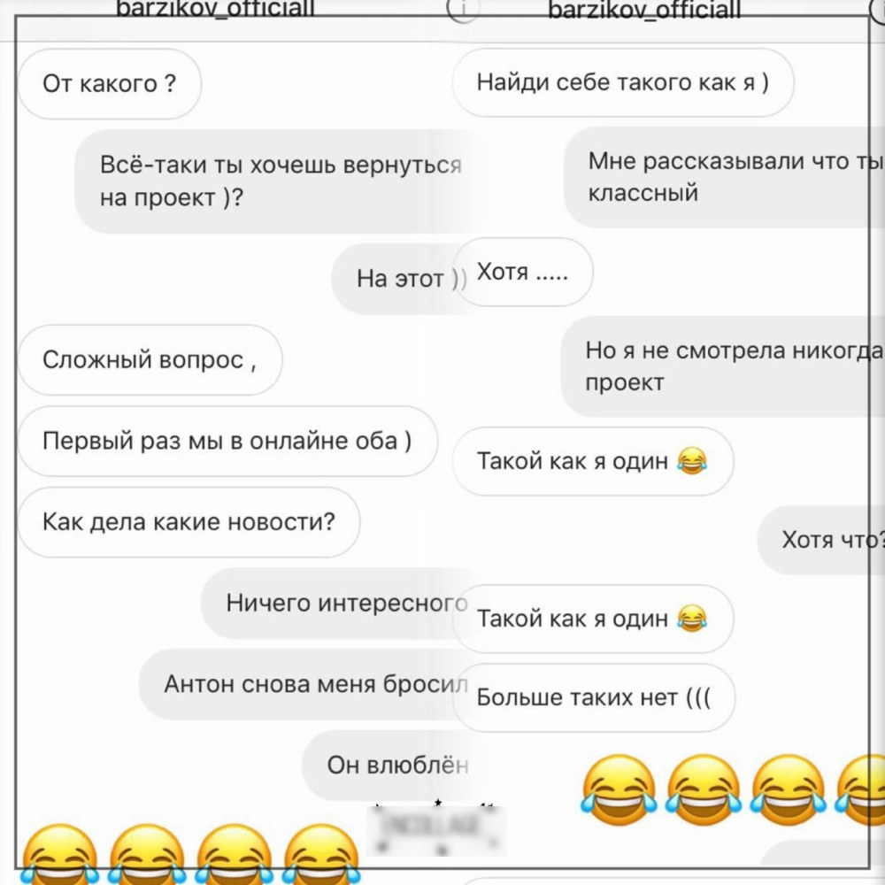 Странные переписки