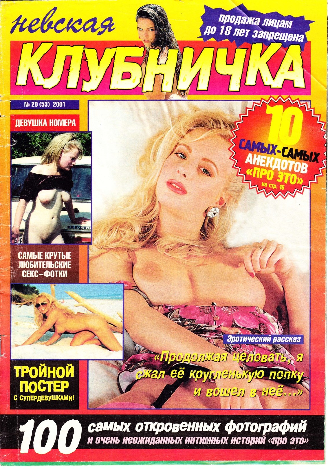 Секс журналы (80 фото) - порно фото intim-top.ru