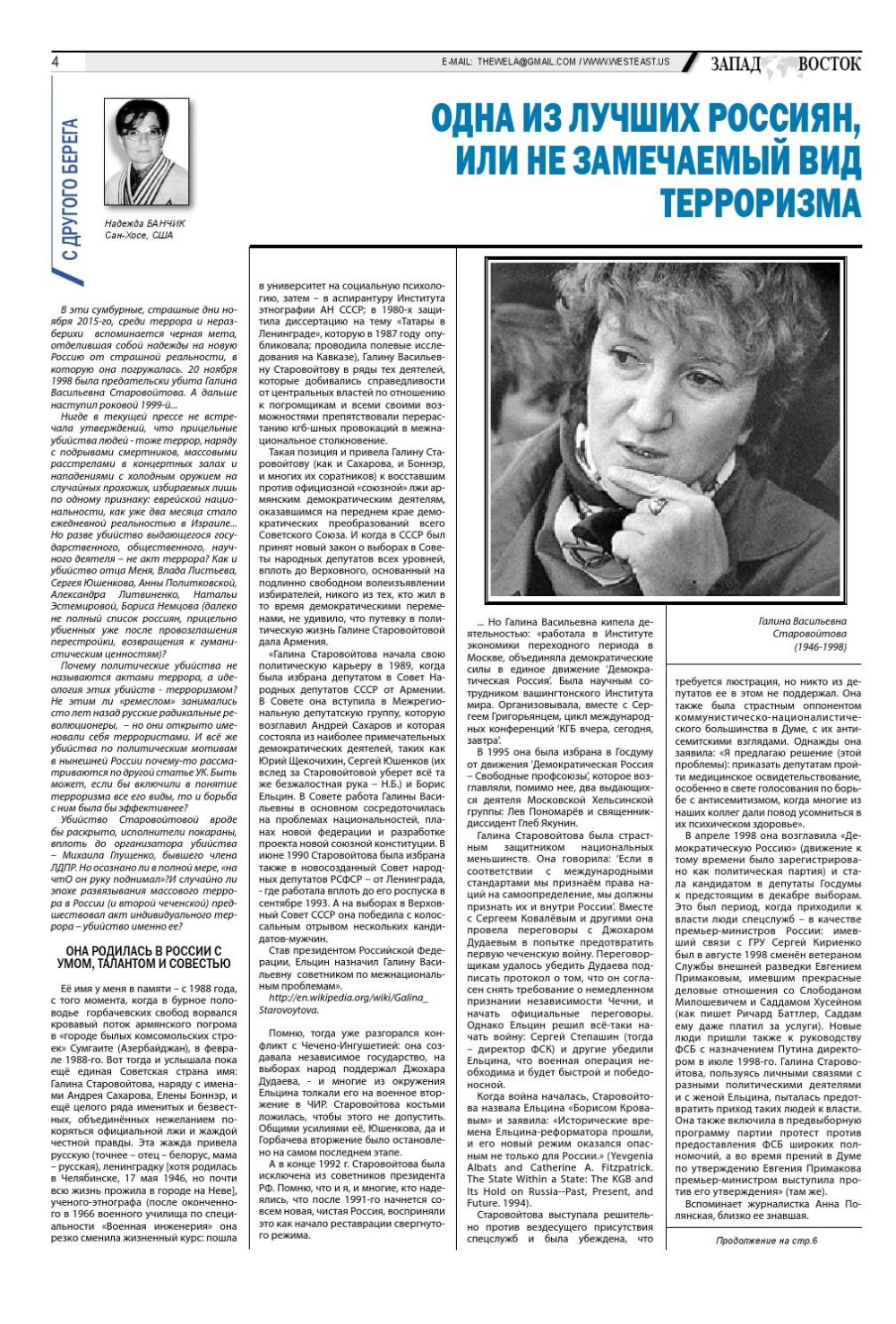 Валентина Васильевна Яронская