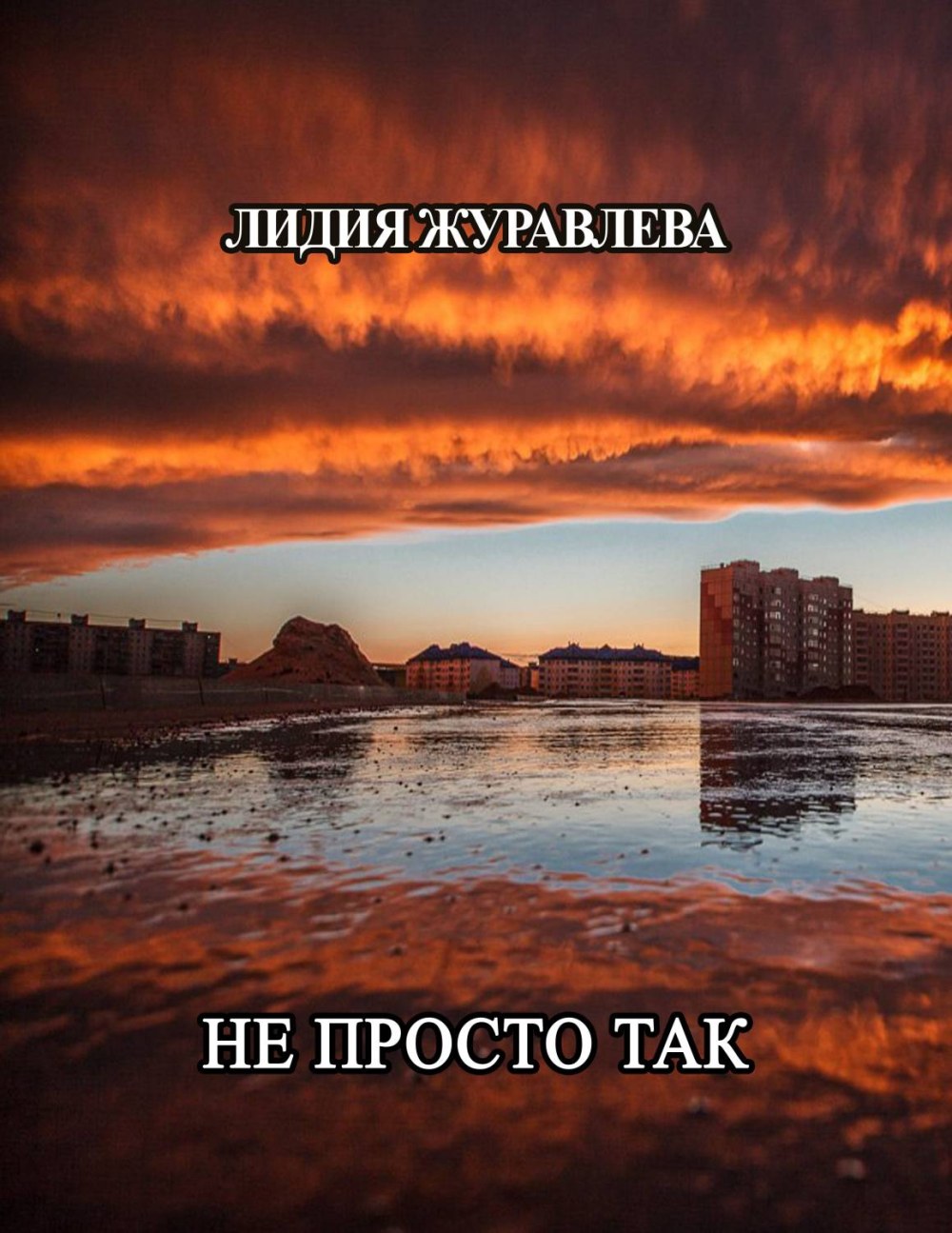 Лидия Астахова Воронеж