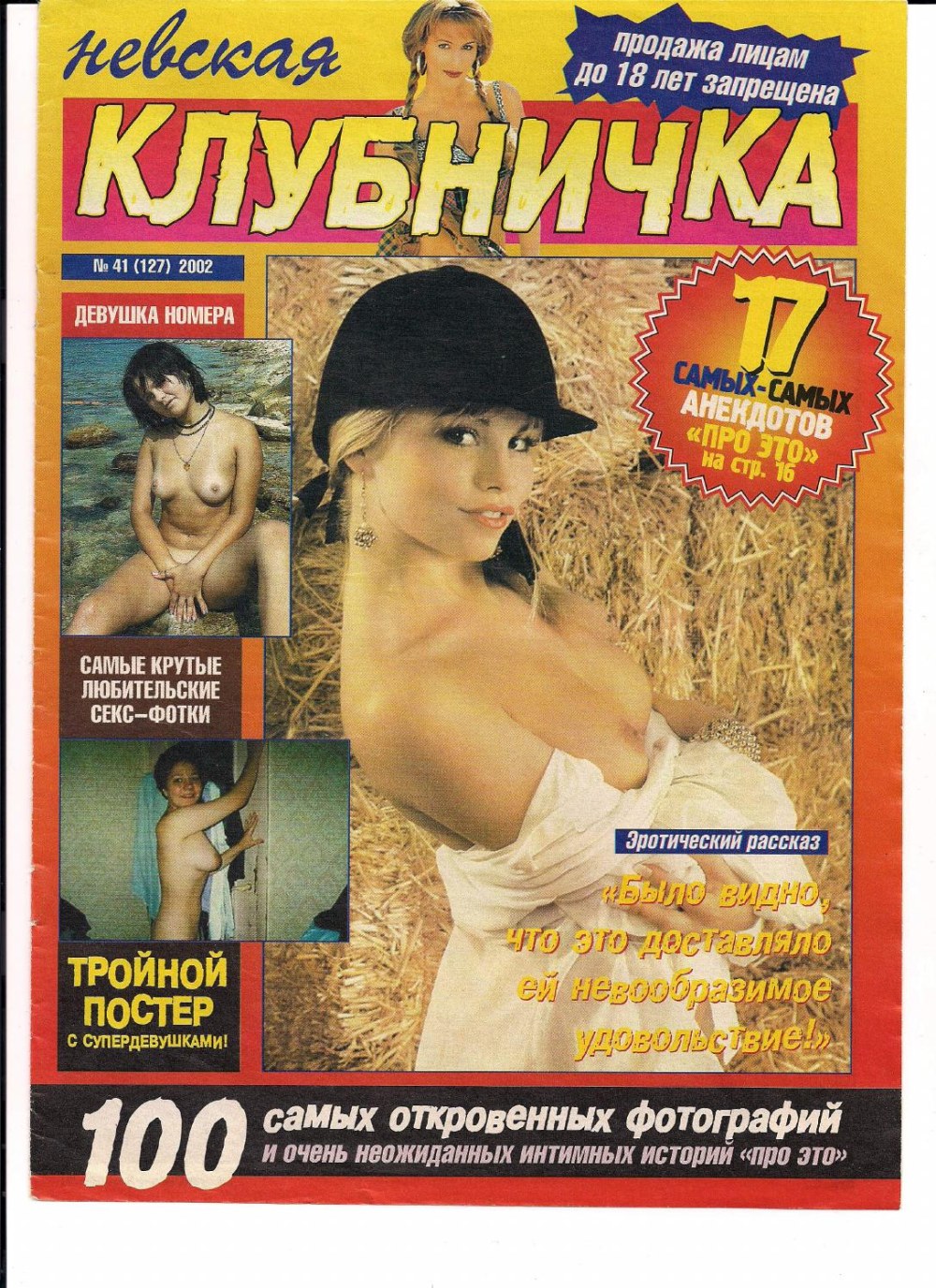 Женщины из российских эротических журналов (57 фото)