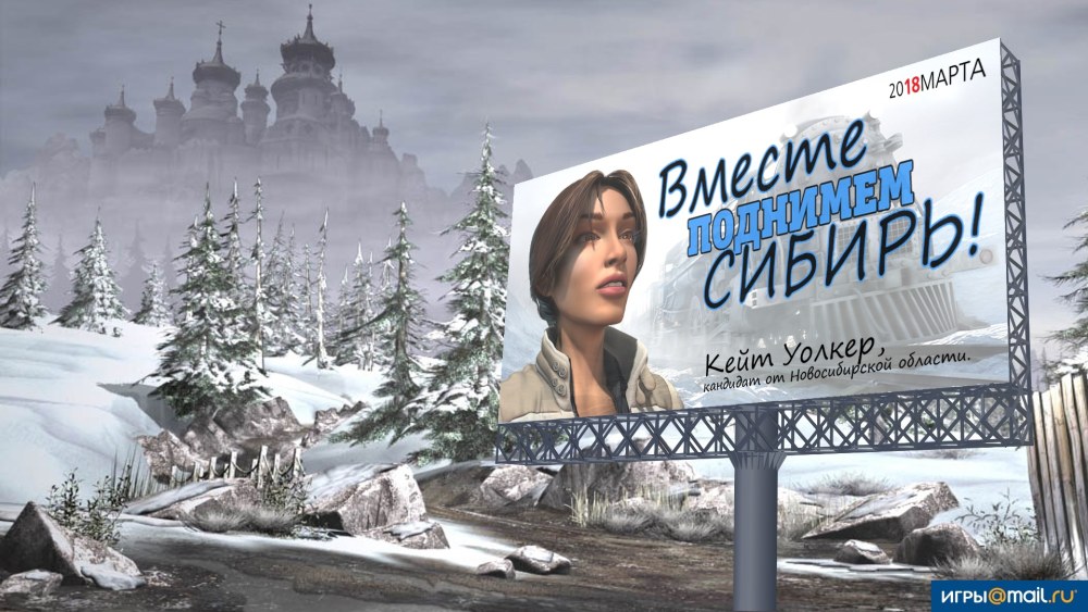 Оливия Фостер Syberia