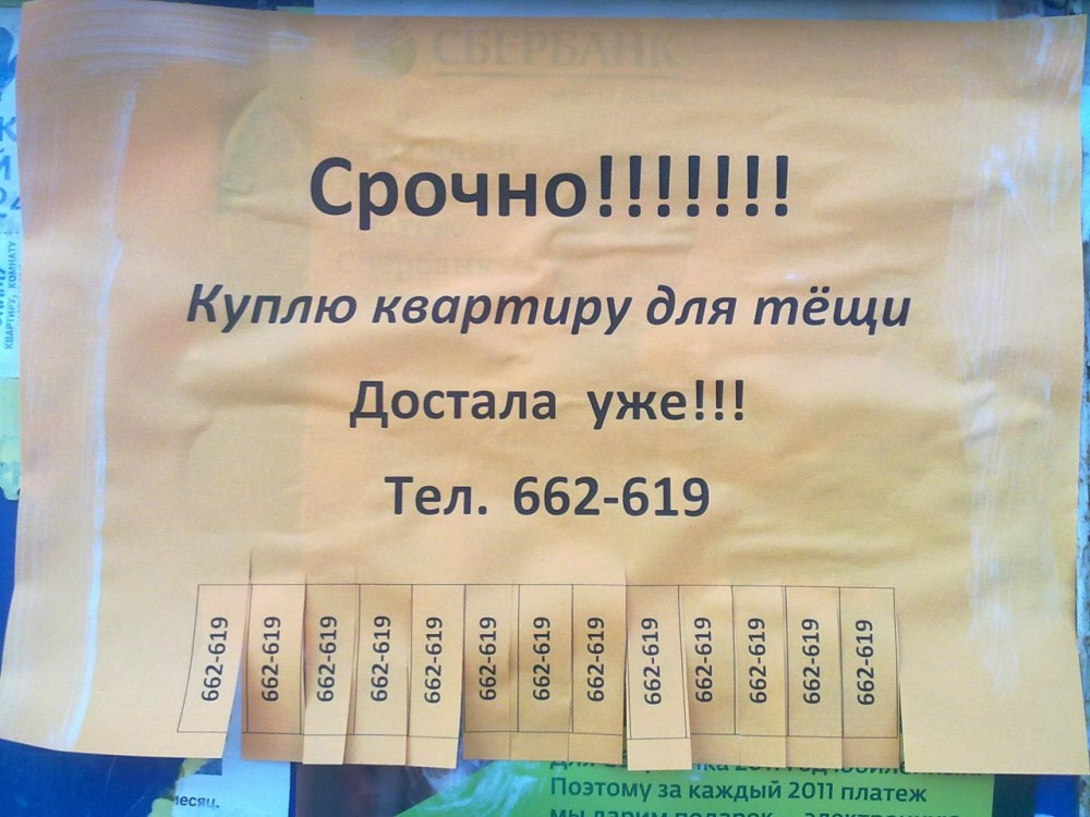 Смешные объявления
