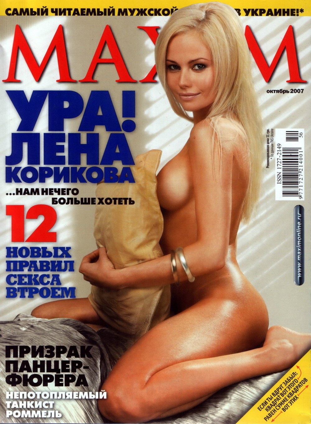 Елена Корикова порнографии