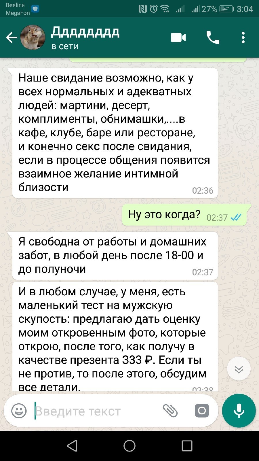 Вирт по ватсапу