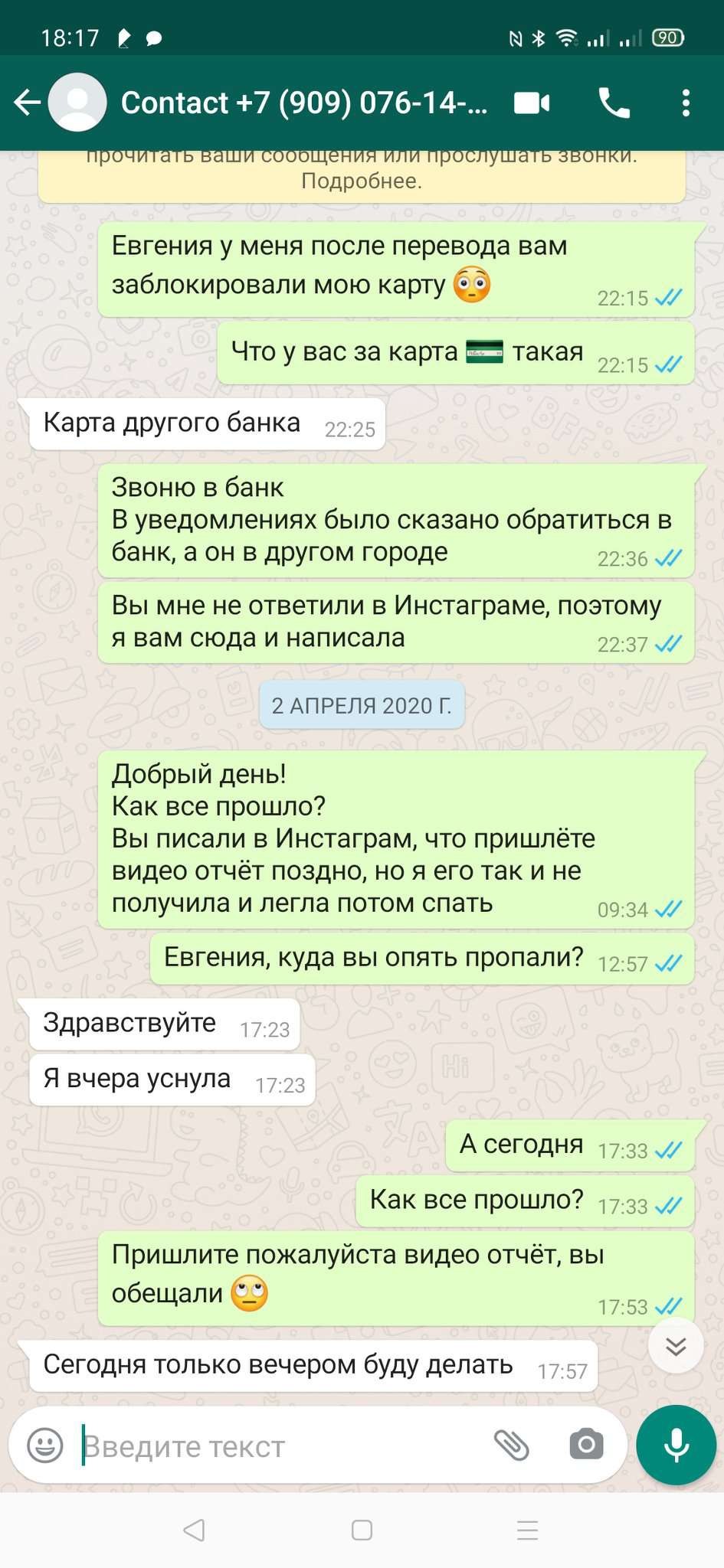 Развод по ватсапу на деньги