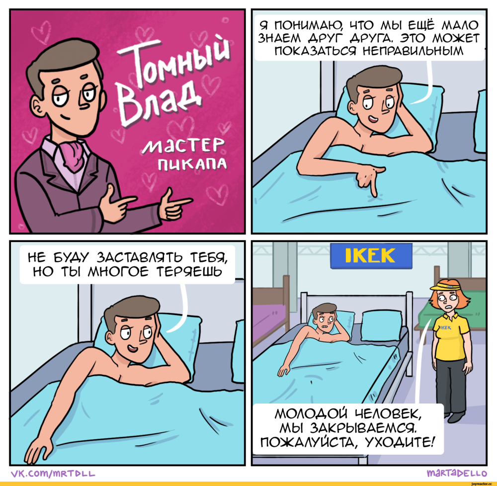 Томный Влад комикс