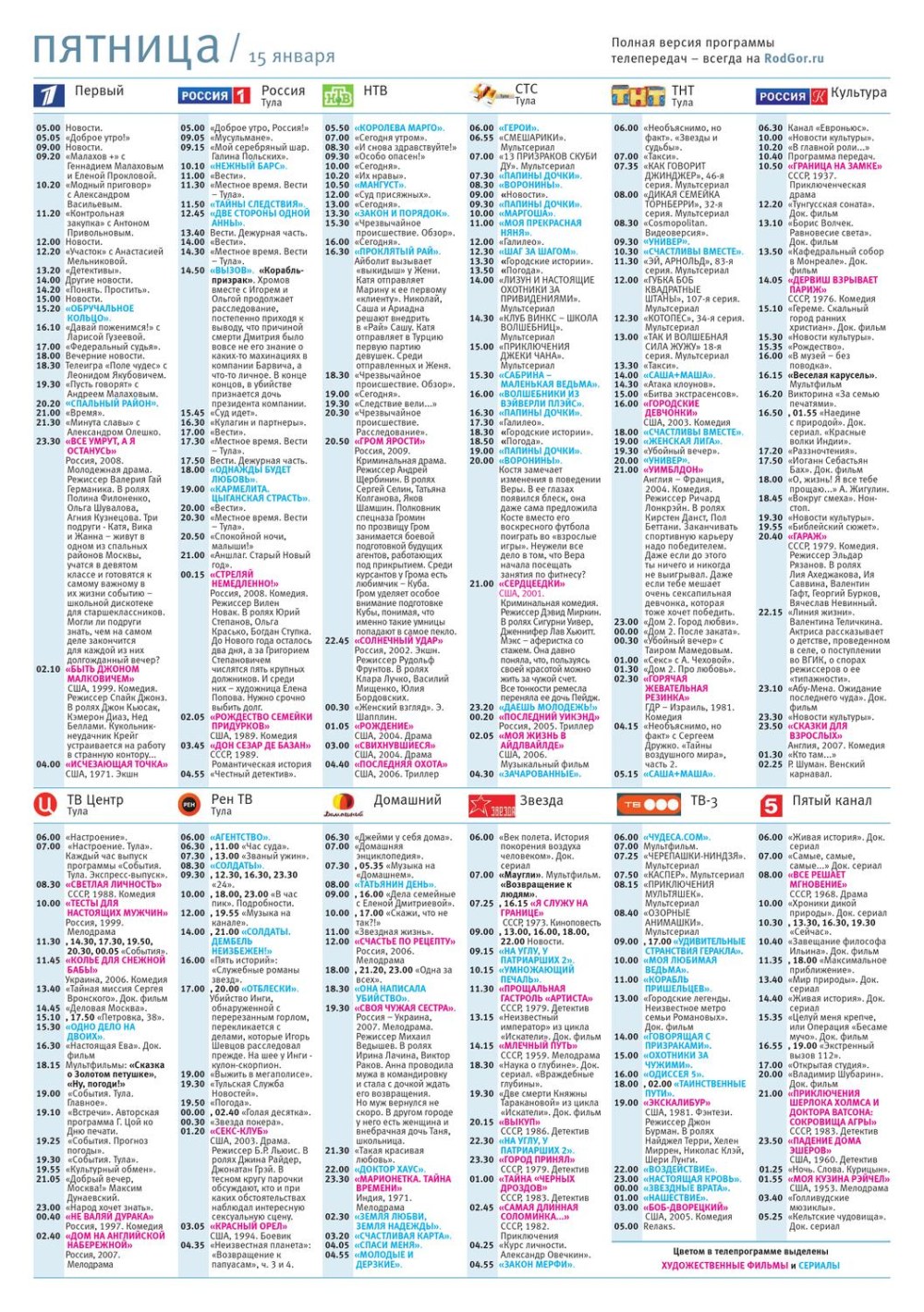 Карусель Телепрограмма
