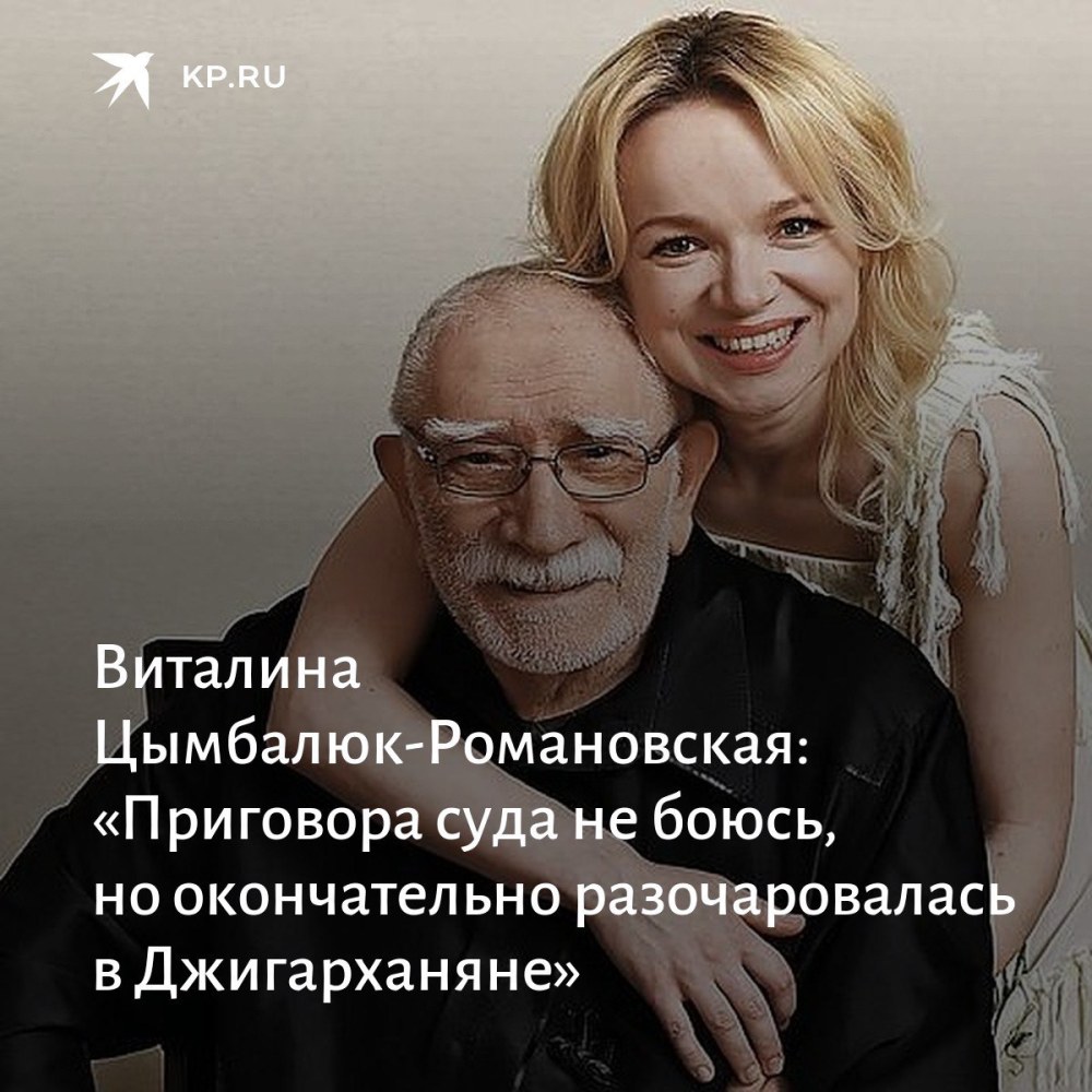 Виталина Цымбалюк - Романовская 2021