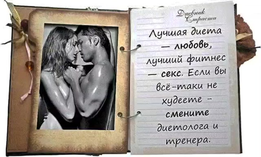 Красивые фразы про страсть