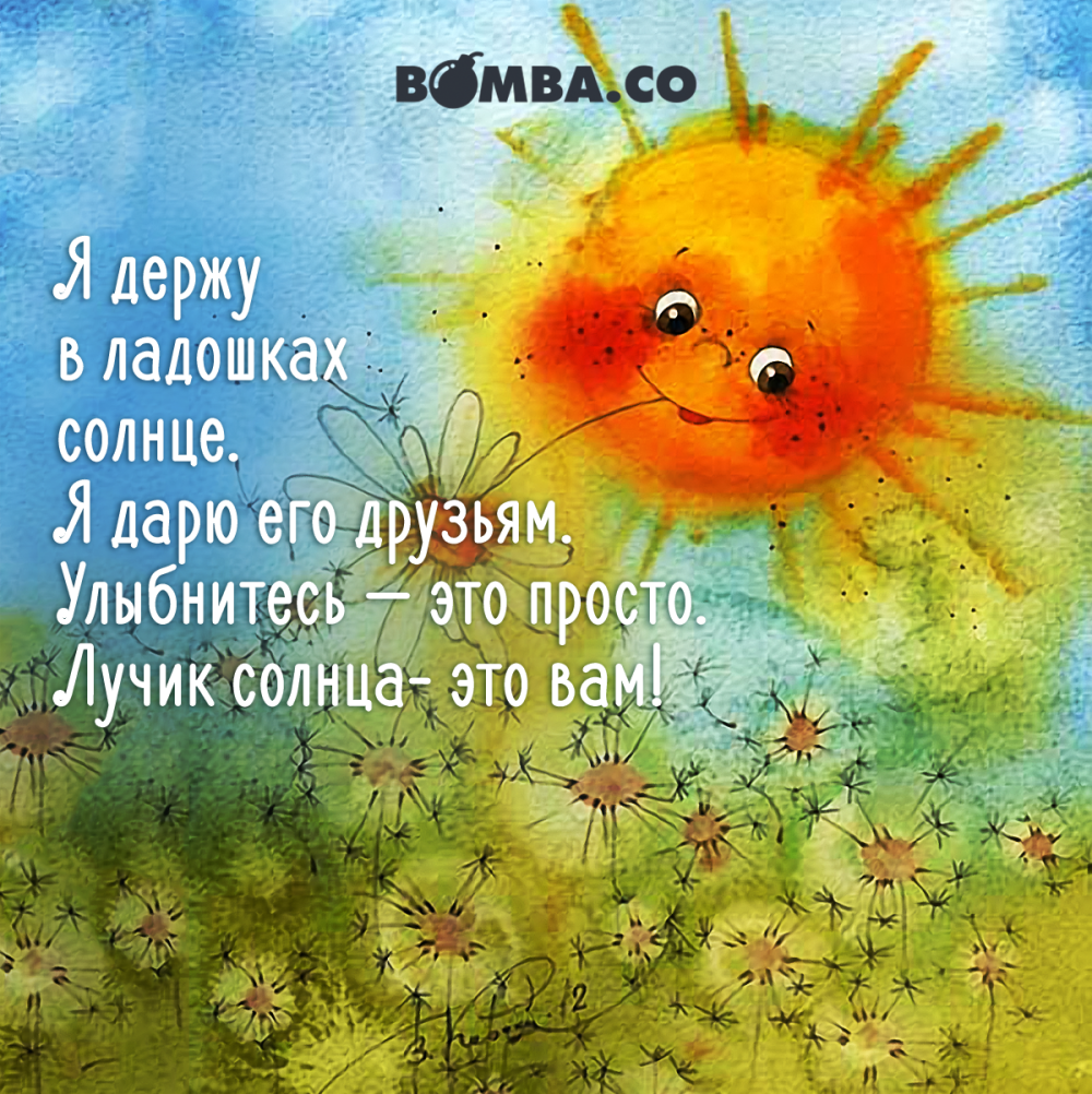 Солнышка в душе