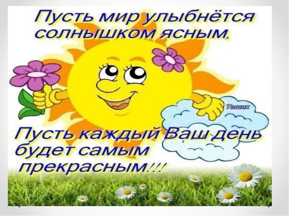 Солнечный лучик Новокузнецк
