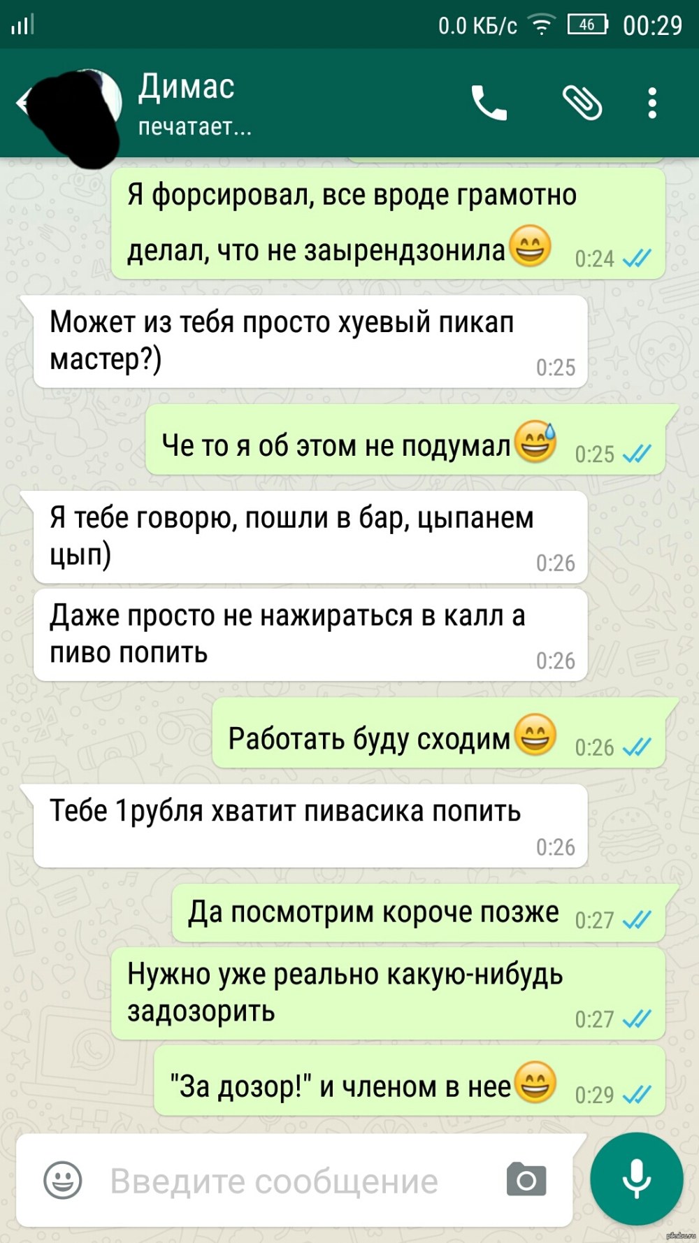 Переписка в ватсапе