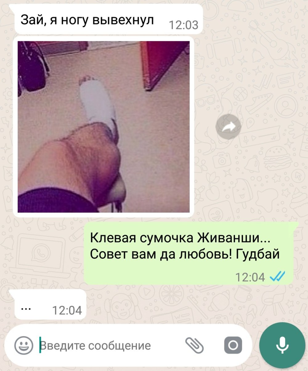 Переписка Ватсапп сходка на разборки