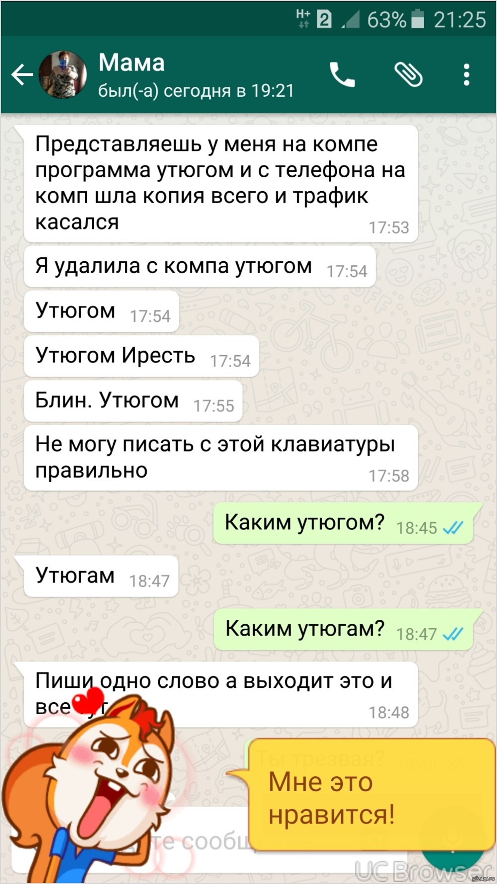 Слитые переписки