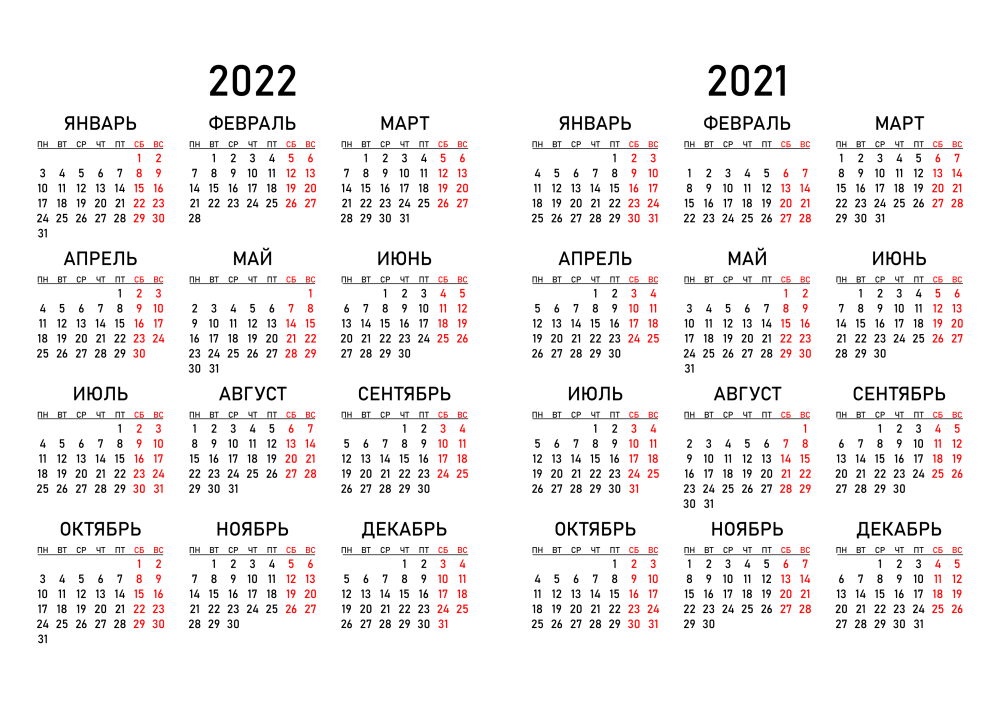 Календарь 2020-2021 а4