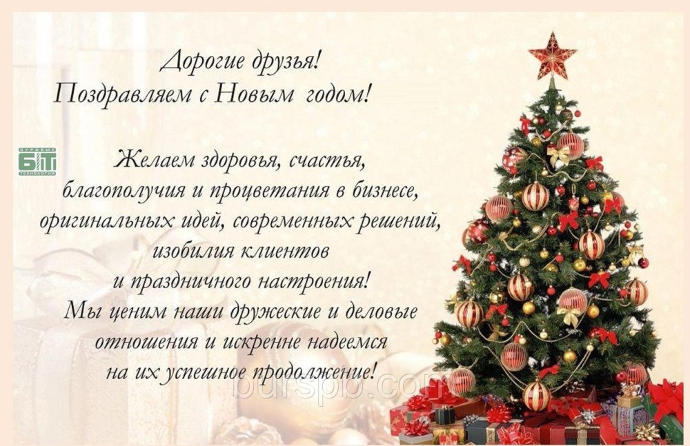 Новогодние поздравления