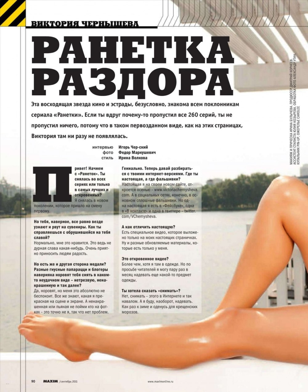 Виктория чернышёва голая