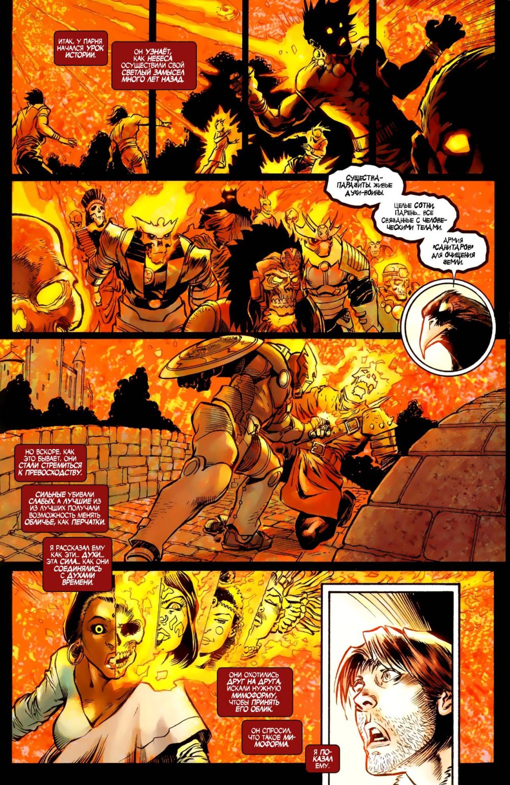 Комикс на русском Дэнни Кетч задкиэль