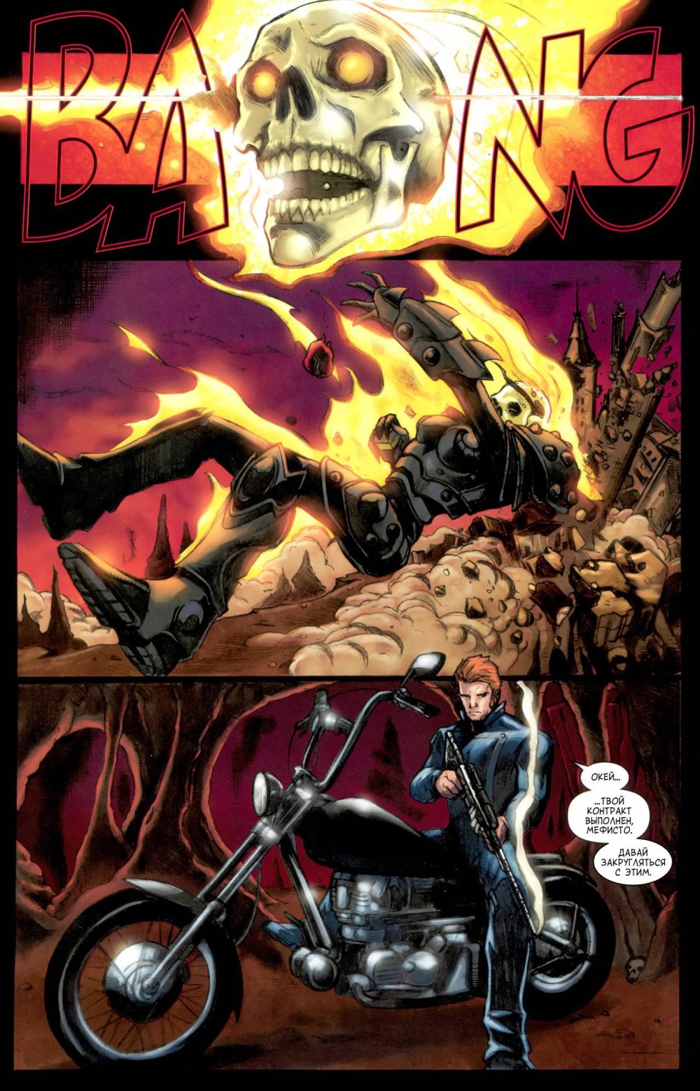 Ghost Rider (2011) Comic - Issue #9