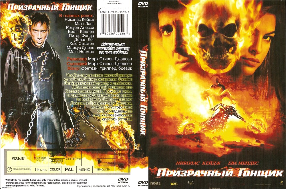 Николас Кейдж в фильме Призрачный гонщик