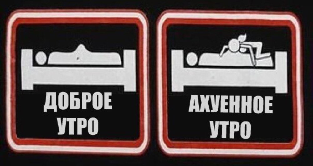 Доброе утро эротические прикольные