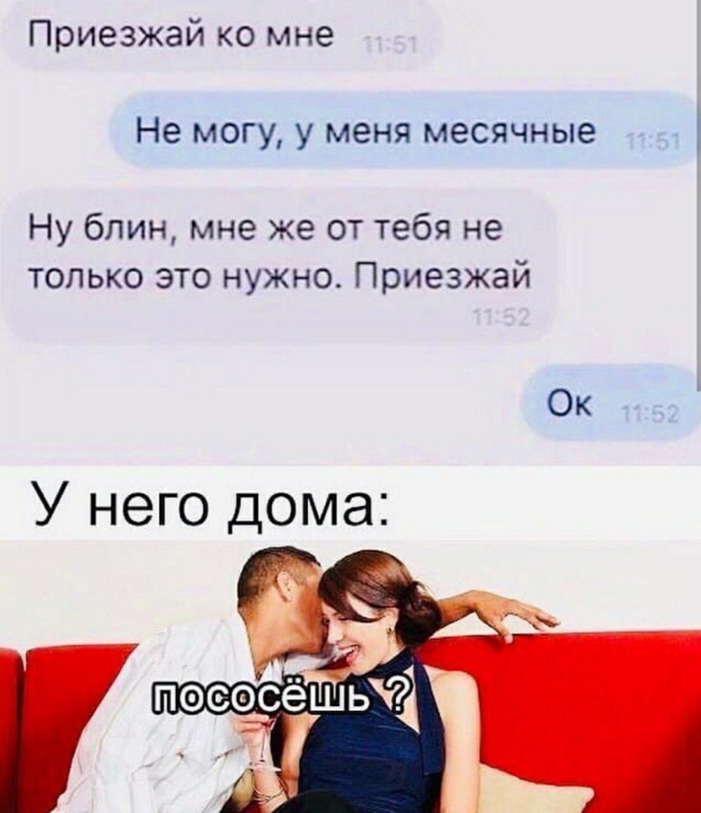 У меня месячные