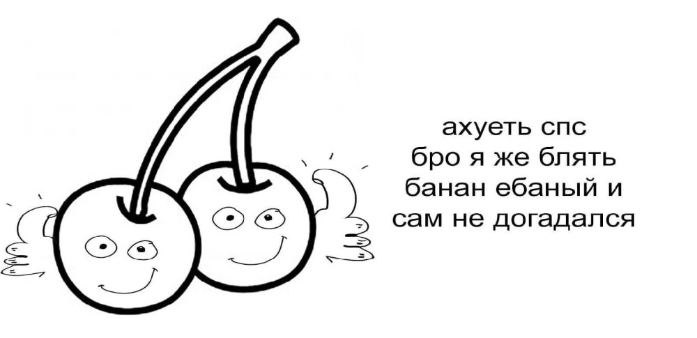 Спасибо я же банан сам не догадался