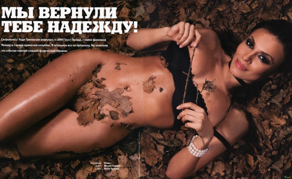 Надежда Грановская Максим 2009
