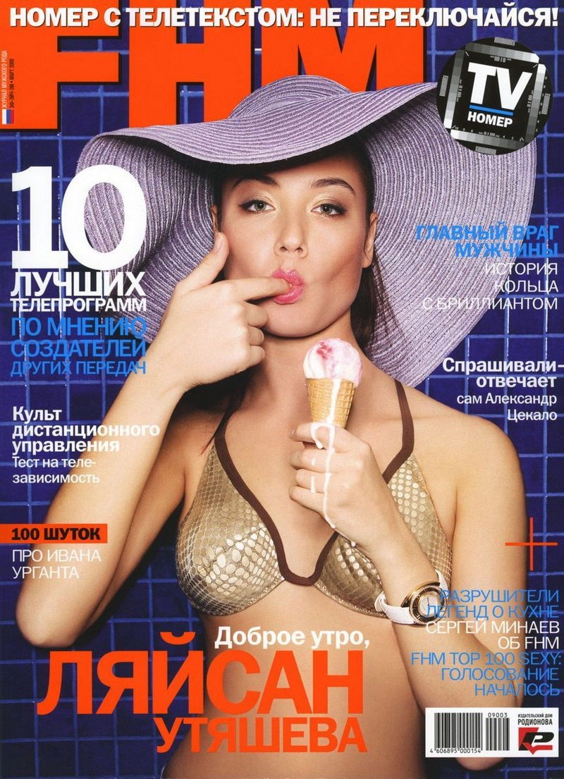 Ляйсан Утяшева эротические