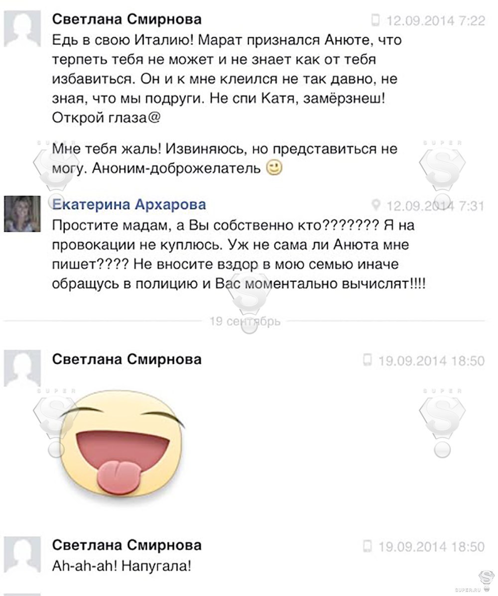 Екатерина Архарова и Марат Башаров переписка
