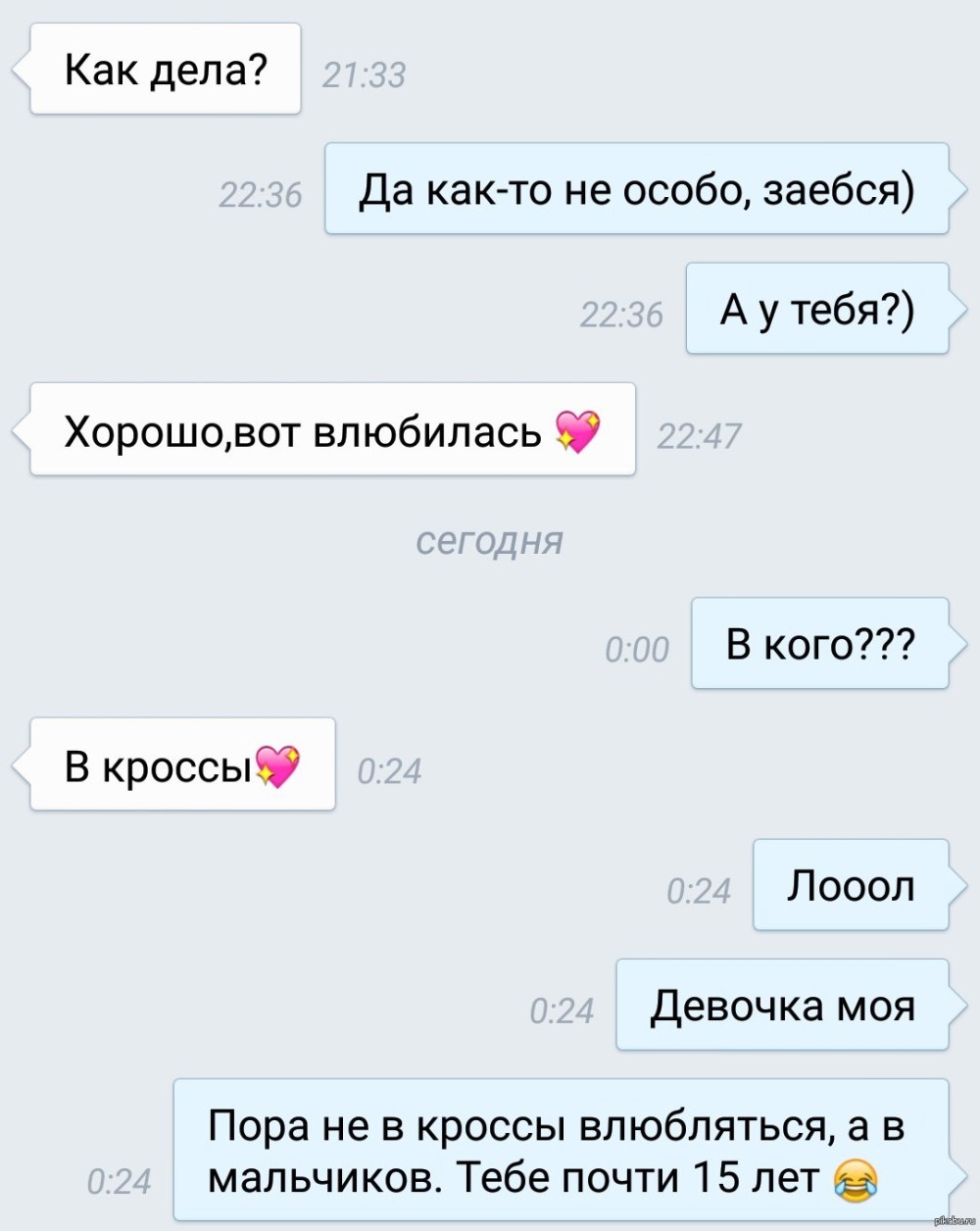 Переписка с девушкой