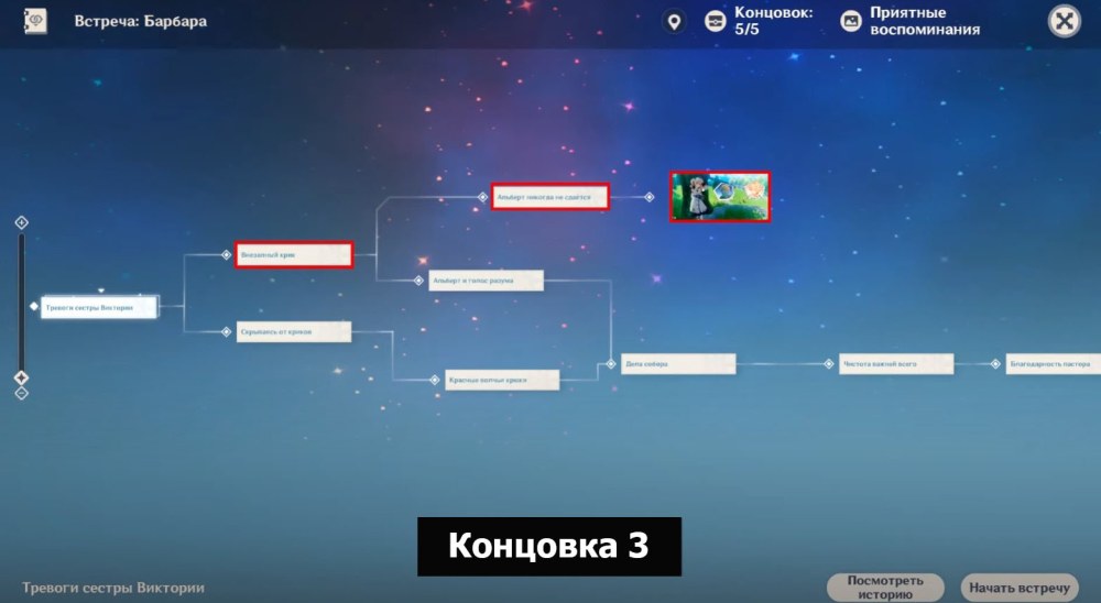 Встреча с Барбарой Геншин Импакт