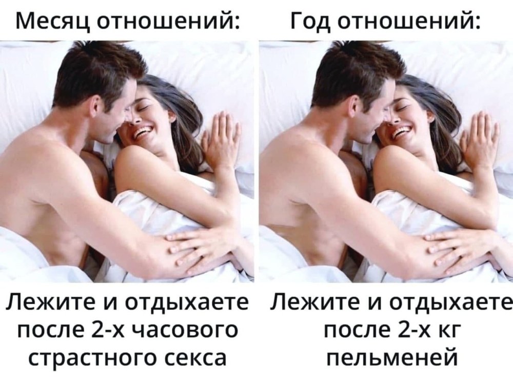 Шутки про отношения