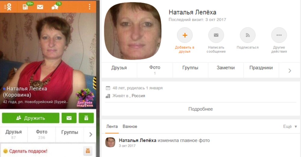 Наталья Лепеха